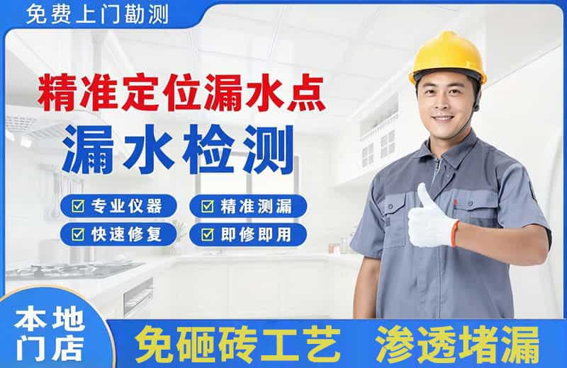 建邺精准测漏点