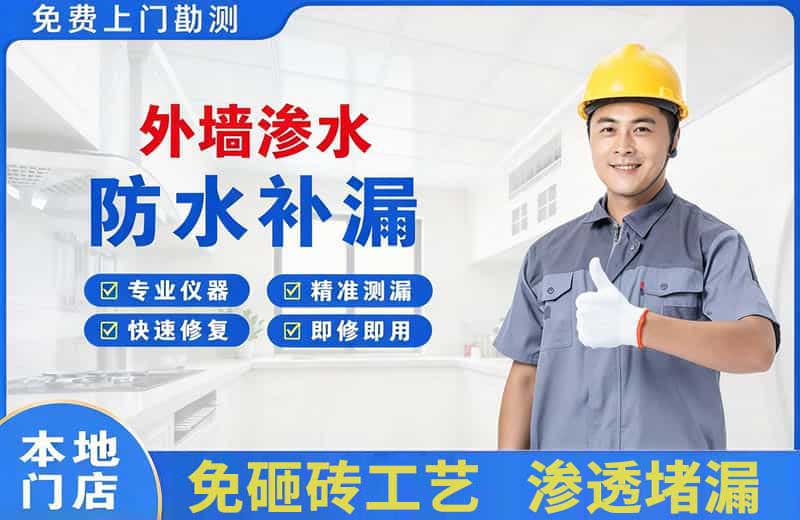 建邺外墙渗水维修