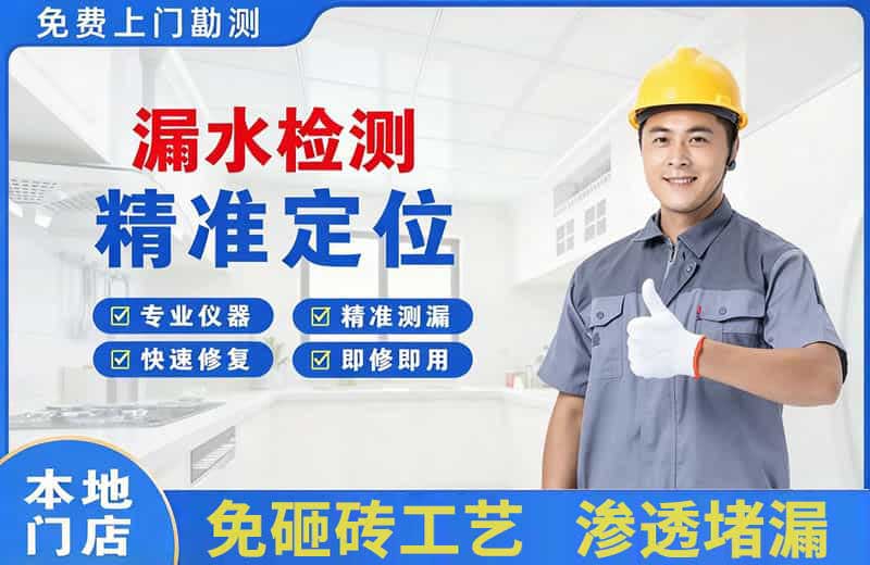 建邺漏水检测精准定位